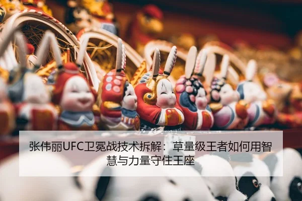 zhang-wei-li-wei-mian-zhan-ji-shu-chai-jie-cao-liang-ji-wang-zhe-ru-he-yong-zhi-hui-yu-li-liang-shou-zhu-wang-zuo-3-298.jpg