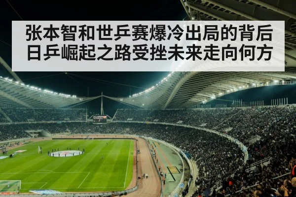 sports stadium crowd